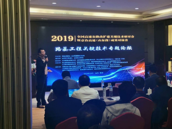2019全國高速公路改擴建關(guān)鍵技術(shù)研討會暨京臺高速(山東段)成果對接會